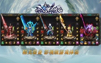 六八迷失修仙手游 1.1.0安卓版