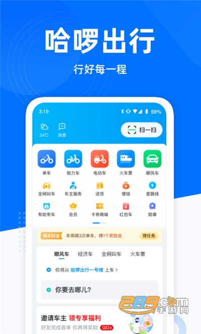哈啰出行app官方下载2026最新版本v6.99.20 最新版