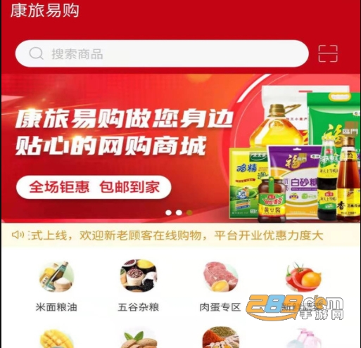 康旅易购app2022官方最新版下载 康旅易购app2022官方最新版下载