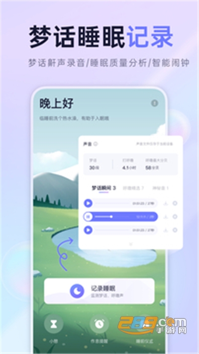 小睡眠app2023最新版下载安卓版v6.9.13最新版