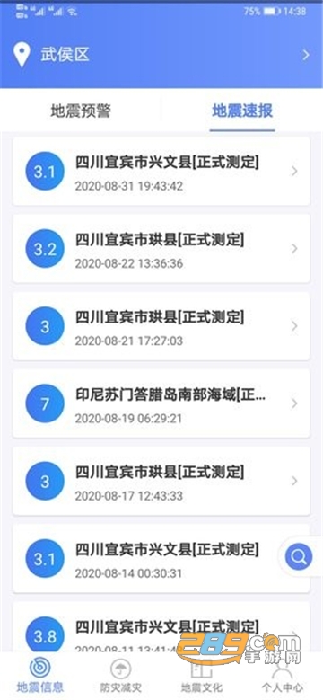紧急地震信息app下载2022最新版v1.1.8安卓版