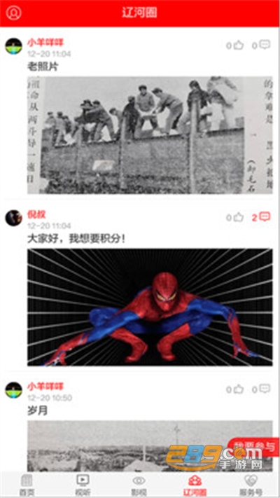 掌上辽河app官方下载安装v1.1.8安卓版