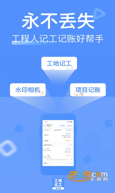 工地记工记账手机端最新版下载v4.2.0手机版