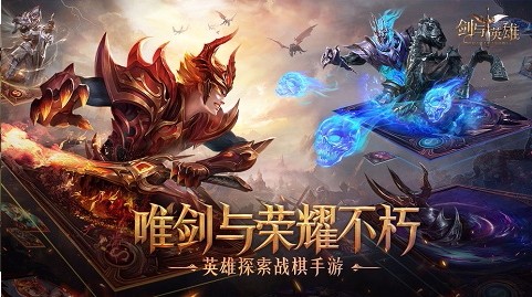 剑与英雄魔族抗争游戏