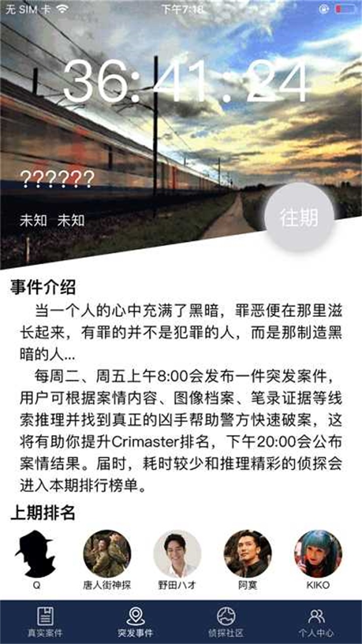Crimaster犯罪大师完整版 1.5.0安卓版