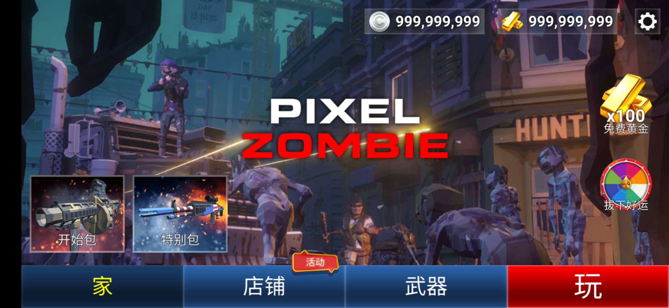 像素打僵尸破解版（Pixel_Zombie） 1.0.5中文版