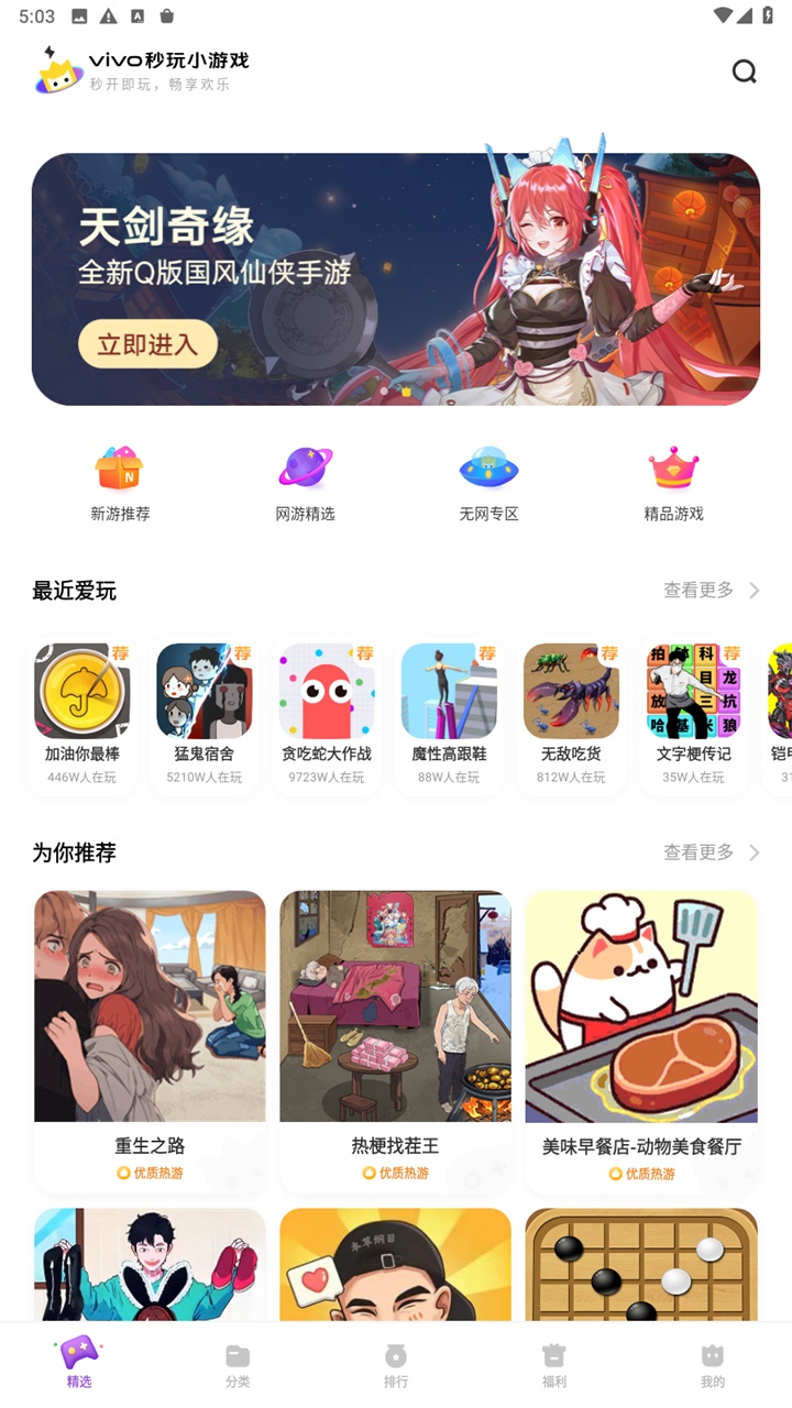 vivo小游戏秒玩 2.6.5.0官方版