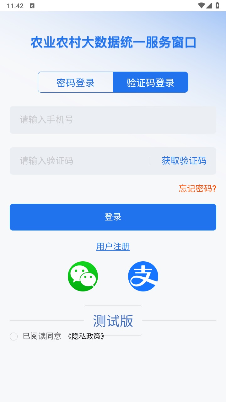 农事直通 1.2.0.4安卓版