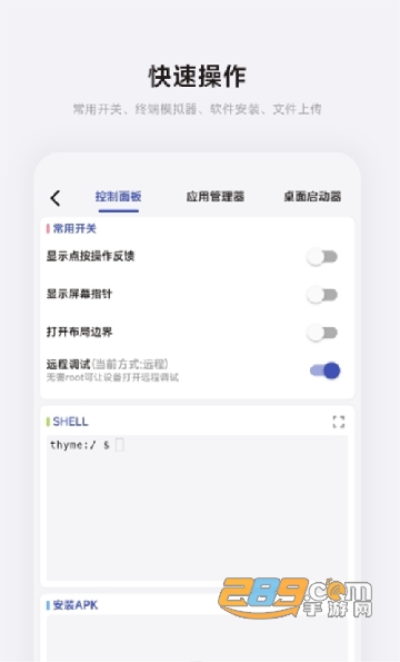 魇adb工具箱APP下载2023最新版v1.3.9安卓版