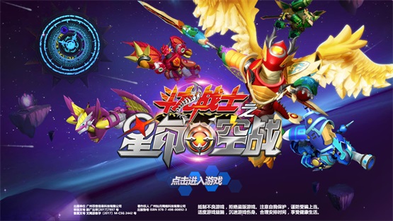 斗龙战士之星印空战内购破解版 1.4.5修改版