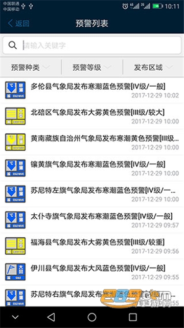 预警12379官方下载最新安卓版v2.7.4安卓版