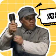 老冯鸡汤盒(鸡汤来了)5.0最新下载安卓版v5.0最新版