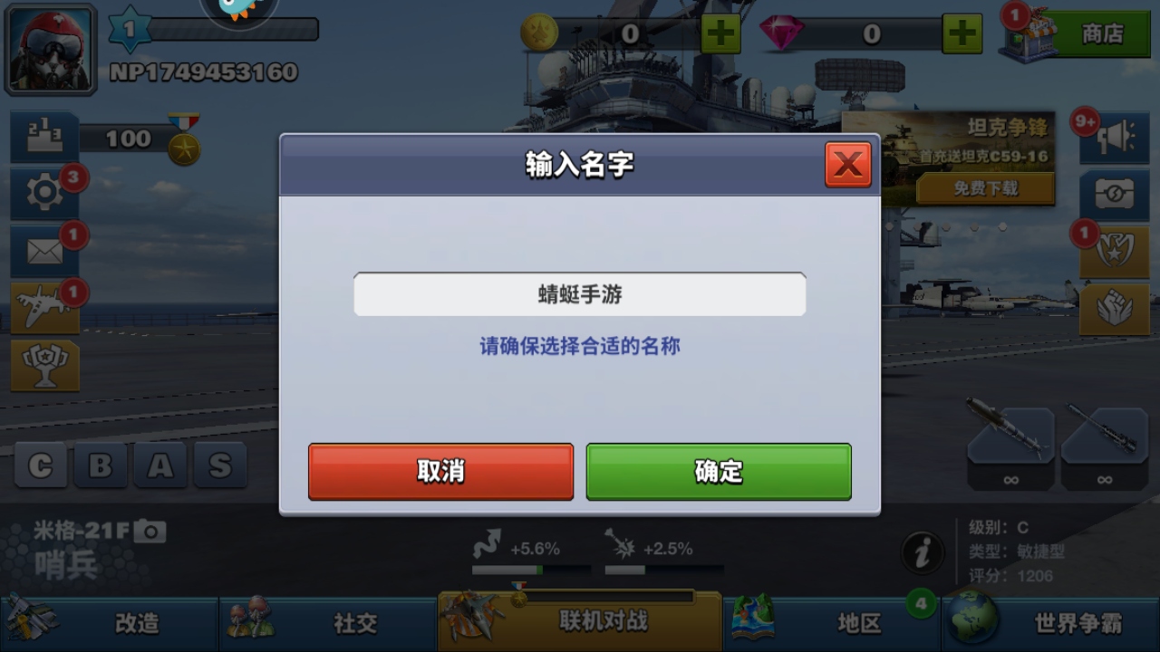 空战争锋九游版本 3.2.0安卓版