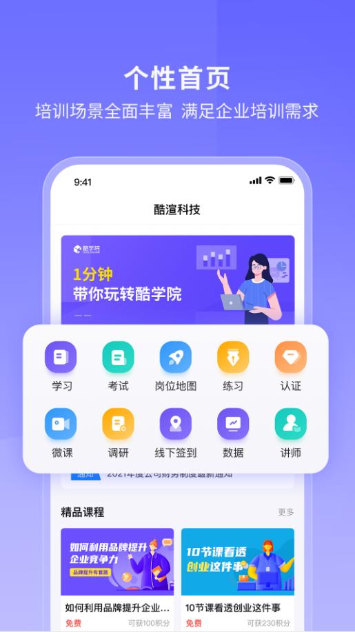 酷学院企业大学平台app 3.9.0安卓版