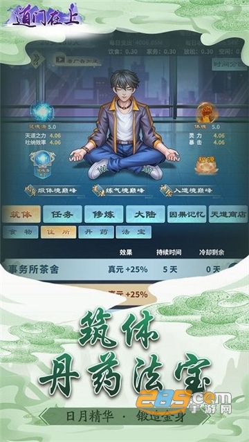 道门在上破解版下载最新安卓版v1.0.1安卓版