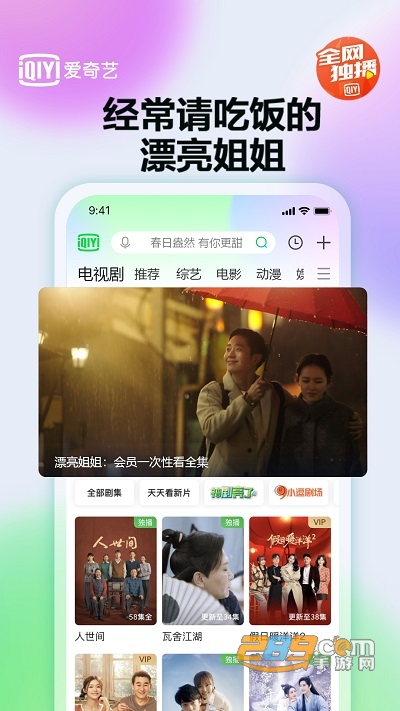 爱奇艺app官方版免费下载安装2022最新版本v13.6.0 官方安卓版