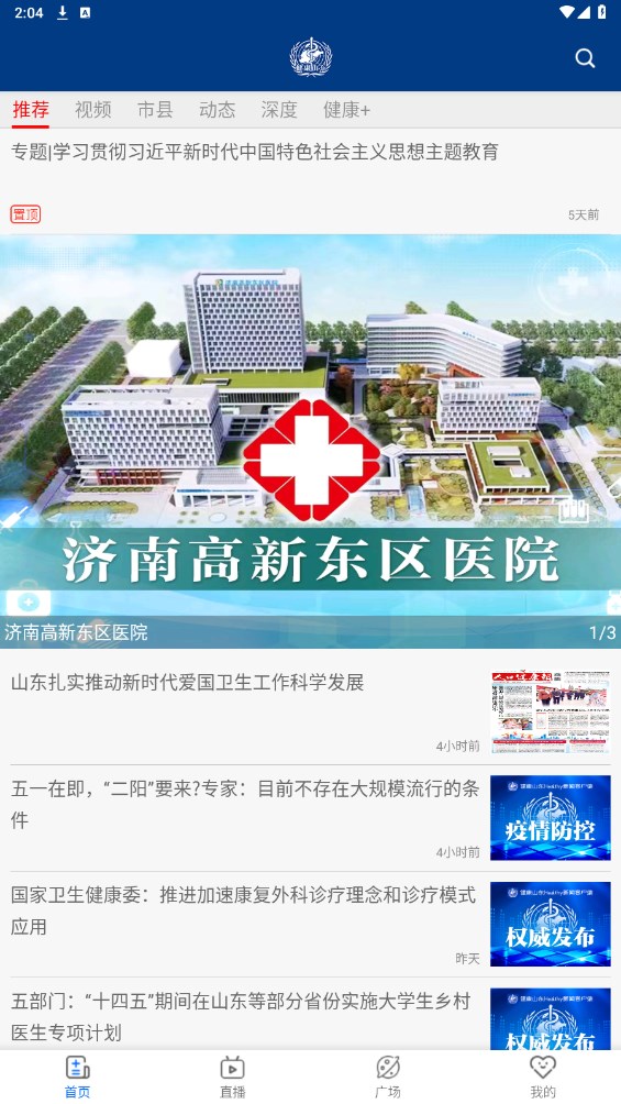 健康山东Healthy 健康山东Healthy