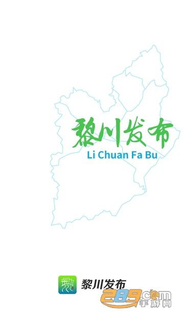 黎川发布app下载官方客户端v3.1.6安卓版