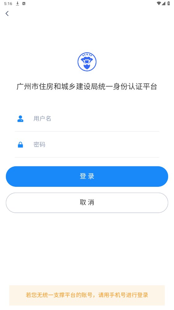广州住建官方免费 广州住建官方免费