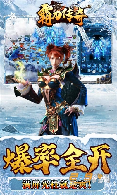 霸刀传奇手游下载冰冻刀刀爆v1.0.5安卓版