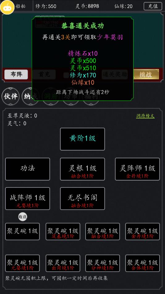 一念修真最新版 一念修真最新版