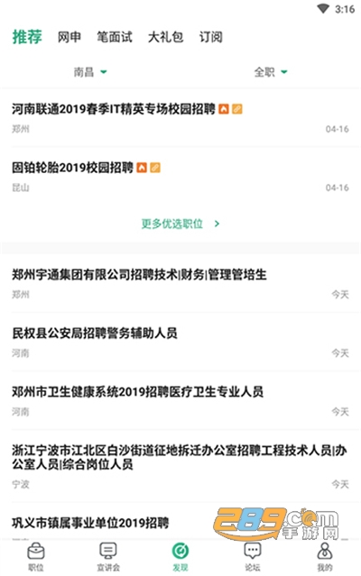 应届生求职网app官方安卓版下载v6.9.5最新版