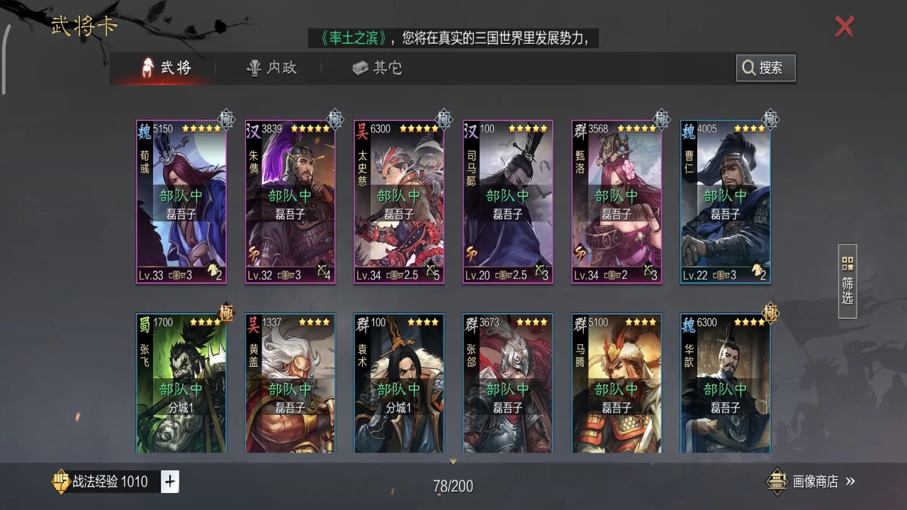 率土之滨最新版本 8.3.5安卓版