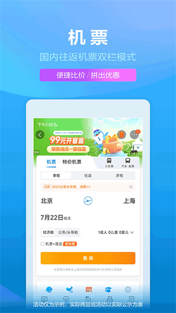 携程旅行极速版