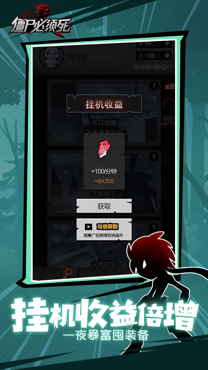 僵尸必须死（无限奖励） 5.0.1破解版