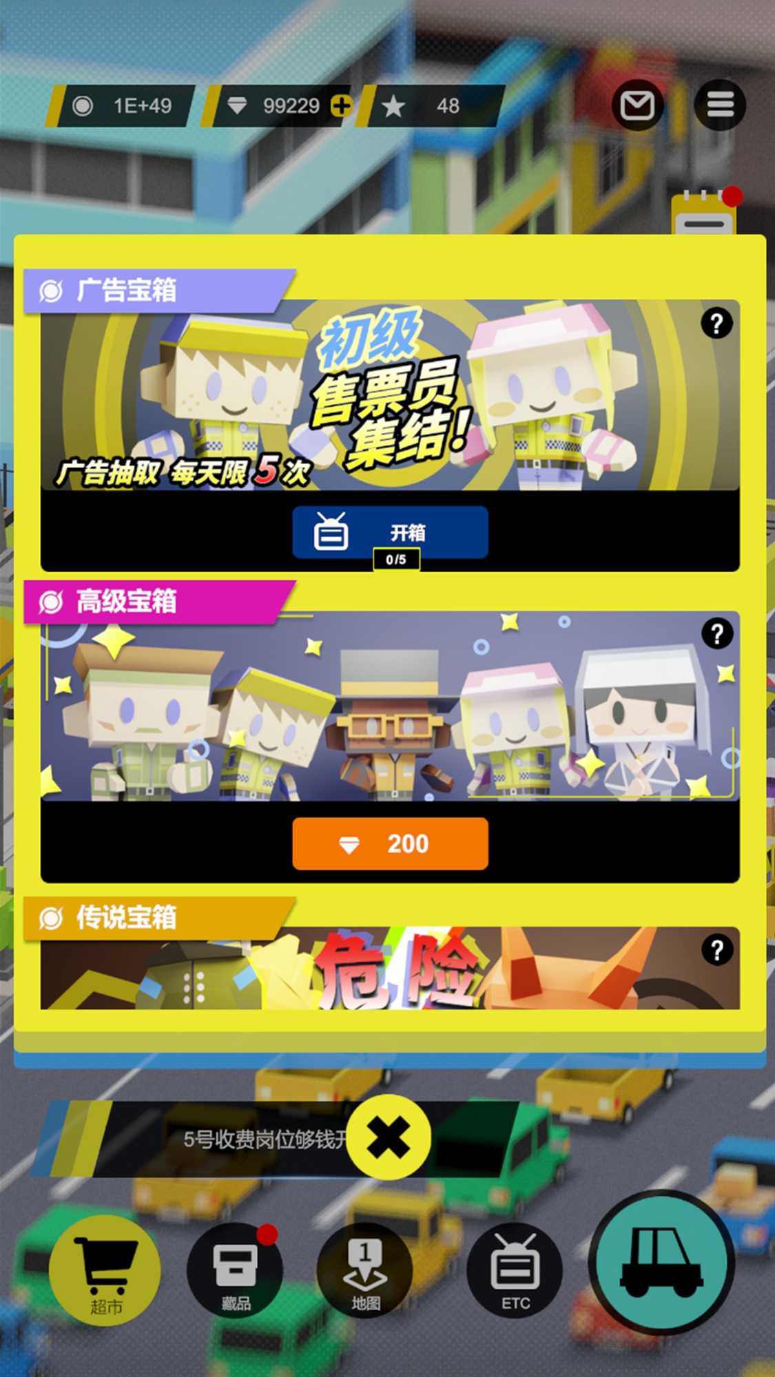 收费站模拟器无限金币无限钻石2023 1.0.209最新版
