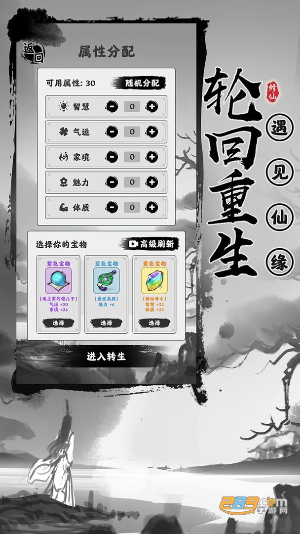渡劫模拟器无限属性无限真元下载最新破解版v2.1.3最新版