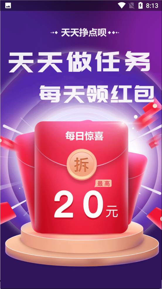 挣点呗 2.0.02最新版