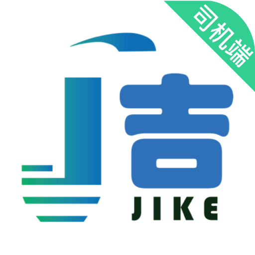 吉刻上车车主端app下载最新版v5.30.0.0007官方版