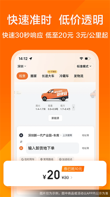 货拉拉拉货平台