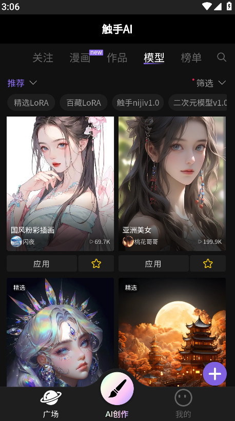 触手ai绘画生成器 v1.1.3安卓版