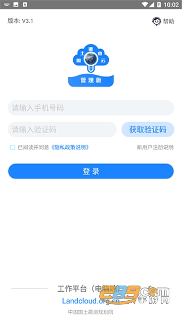 国土调查云管理版app官方下载2023最新版v3.372安卓版