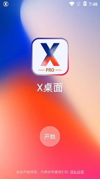 X桌面2025最新版