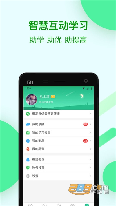 2022苏州线上教育学生版官方下载最新版本v3.7.8 安卓版