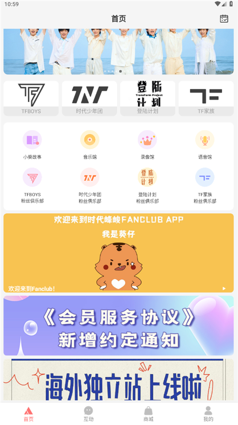 时代峰峻Fanclub正版(T-FAMILY) 5.0.4最新版