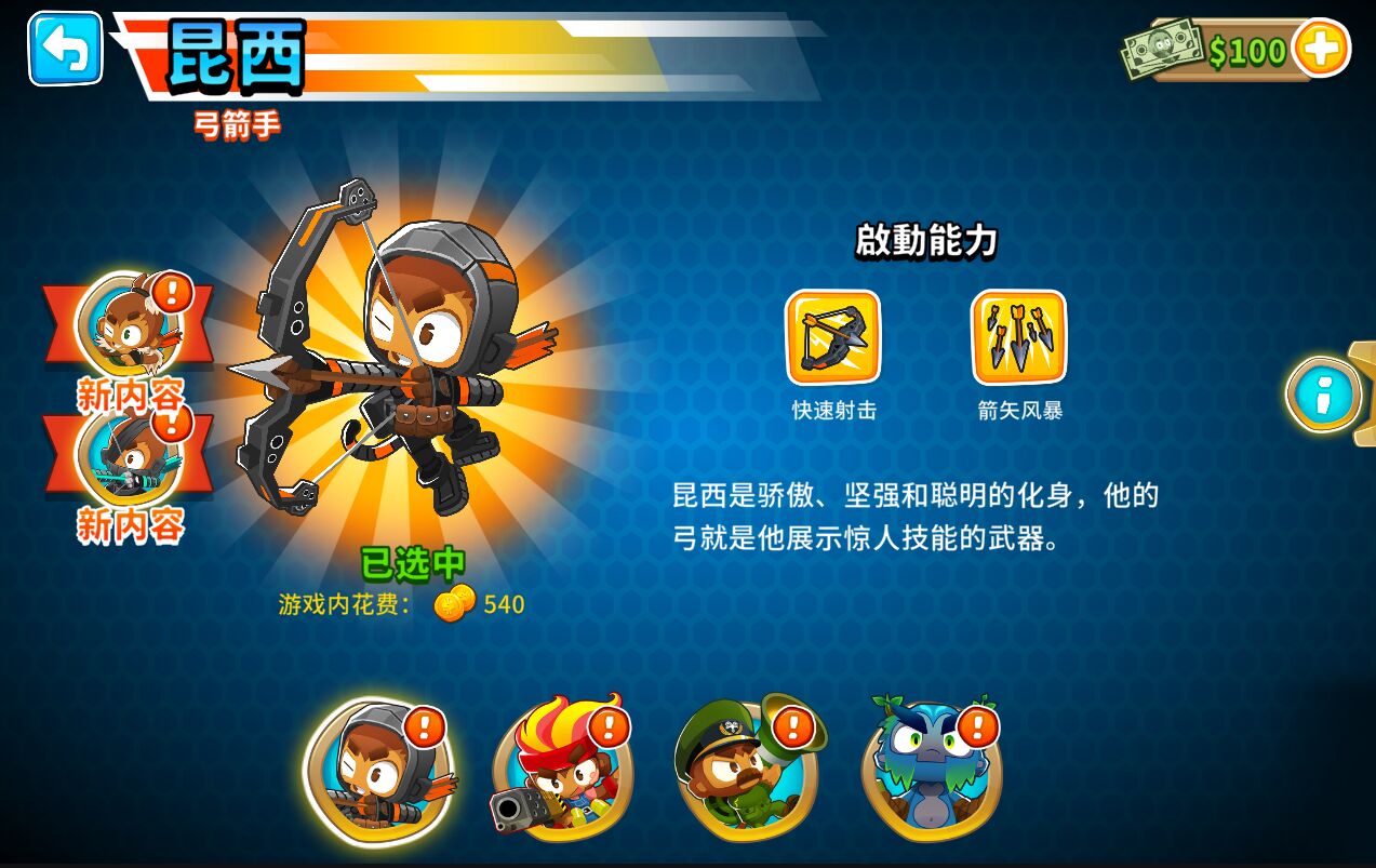 猴子塔防6（金币不减反增） 21.1无限金币版