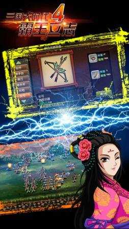 三国大时代4霸王立志下载最新版4