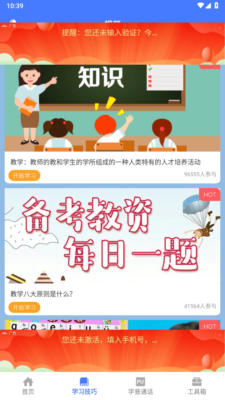 一师一优课国家教育平台 1.4安卓版