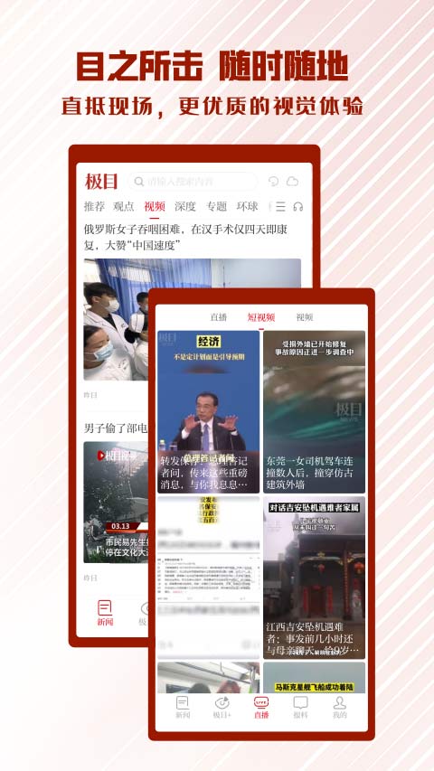 极目新闻客户端APP 10.0.1安卓版