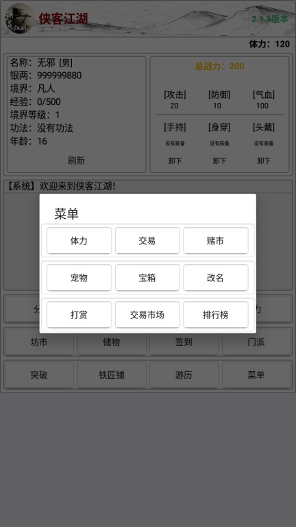 侠客江湖（大量货币） 2.1.5破解版