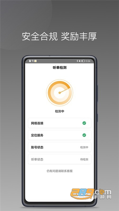 安渝出行司机端v1.9.0安卓版