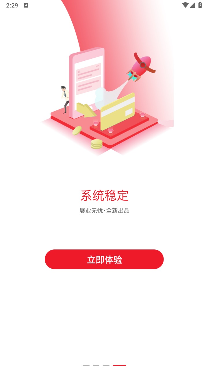 唯掌柜软件 1.0.4安卓版