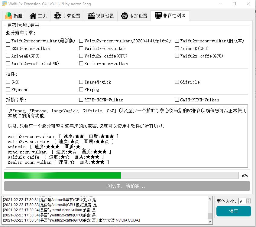 Waifu2x Extension-GUI（视频图片无损放大）绿色便携版 3.11.19单文件版