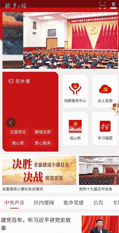 驼乡e站app官方版 2.1.4安卓版
