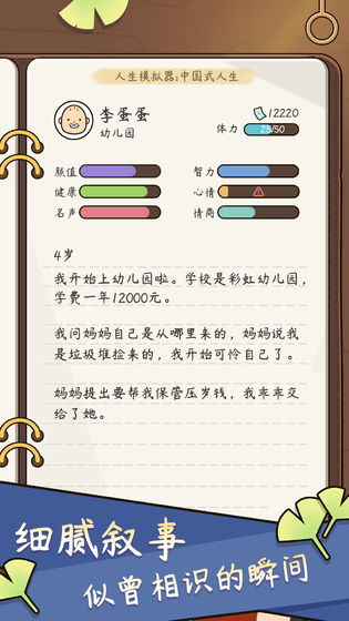 人生模拟器中国式人生2021最新破解版 1.8.3破解版vip
