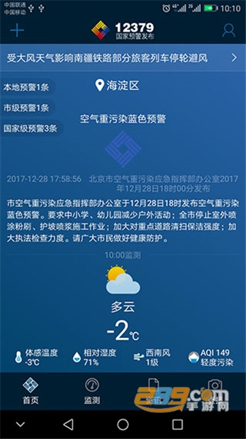 预警12379官方下载最新安卓版v2.7.4安卓版